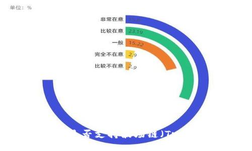 MetaMask是否支持波场链（Tron Chain）？